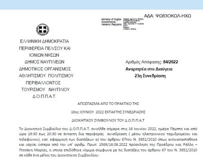 Απόφαση Περί συνδιοργάνωσης εκδήλωσης – δράσης του 14ου Φεστιβάλ ΛΕΑ ( Λογοτεχνία εν Αθήναις) με το Ν.Π. και εξειδίκευση πίστωσης