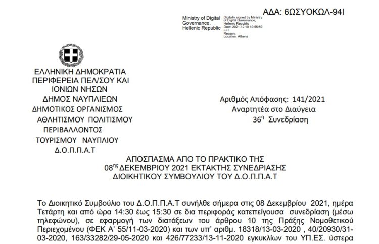Απόφαση για τον Προγραμματισμό Χριστουγεννιάτικων εκδηλώσεων και εξειδίκευση πιστώσεων στους Κ.Α. 15-6471.007 και Κ.Α. 15-6413.001