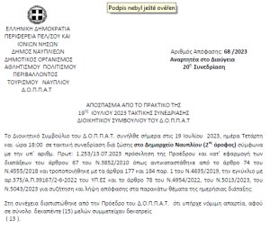 Απόφαση για την έγκριση έκθεσης τριμηνιαίας εκτέλεσης προϋπολογισμού Β’ τριμήνου έτους 2023