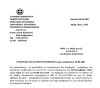ΠΡΟΣΚΛΗΣΗ 27ης ΕΚΤΑΚΤΗΣ ΣΥΝΕΔΡΙΑΣΗΣ ( μέσω τηλεφώνου)  28-09-2021