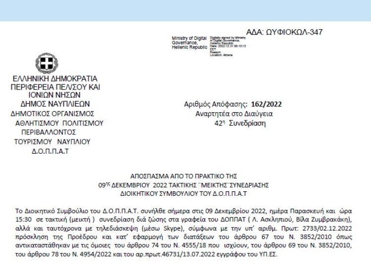 Απόφαση «Τροποποίηση της υπ’ αριθμ. 151/2022 Α.Δ.Σ. του Ν.Π.» 162/2022
