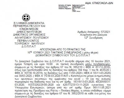Απόφαση επί αιτήσεως περί συνδιοργάνωσης έκθεσης βιβλίου της Πανελλήνιας Ομοσπονδίας Εκδοτών Βιβλιοχαρτοπωλών Ελλάδος ( ΠΟΕΒ) με τον ΔΟΠΠΑΤ