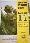 Γιορτή αγκινάρας 2019 στα Ίρια Αργολίδας