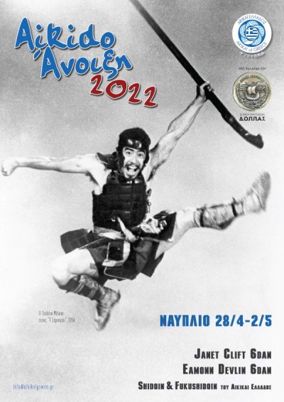 10ο Φεστιβάλ Αϊκιντο Άνοιξη 2022 στο Ναύπλιο