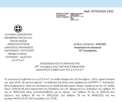 Απόφαση «Περί κατάρτισης προγράμματος λειτουργίας αθλητικών εγκαταστάσεων του ΔΟΠΠΑΤ.» 134/2022