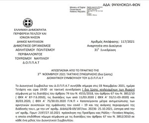 Απόφαση Έγκρισης οικονομικών καταστάσεων ισολογισμού τέλους χρήσης 2020 του ΔΟΠΠΑΤ.