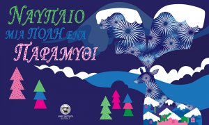 Χριστούγεννα - Πρωτοχρονιά στο Ναύπλιο... &quot;μια πόλη, ένα παραμύθι&quot;