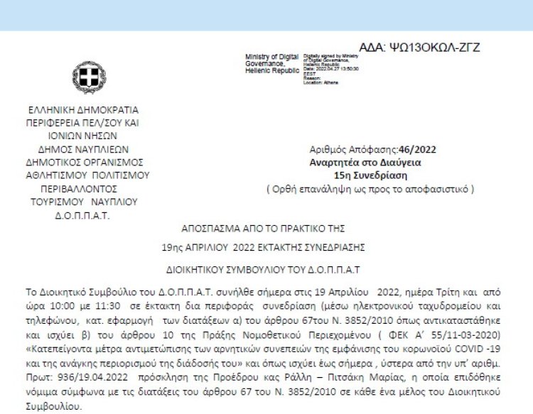Απόφαση «Περί έγκριση συνδιοργάνωσης μουσικής εκδήλωσης στο πλαίσιο της περιβαλλοντικής δράσης στο Άλσος της Αγ. Παρασκευής της Κοινότητας Πουλακίδας για τα εγκαίνια της έκθεσης φωτογραφίας , με το Ν.Π. και εξειδίκευση πίστωσης.» | 46/2022