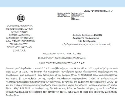 Απόφαση «Περί έγκριση συνδιοργάνωσης μουσικής εκδήλωσης στο πλαίσιο της περιβαλλοντικής δράσης στο Άλσος της Αγ. Παρασκευής της Κοινότητας Πουλακίδας για τα εγκαίνια της έκθεσης φωτογραφίας , με το Ν.Π. και εξειδίκευση πίστωσης.» | 46/2022