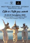 Το 1ο Φεστιβάλ Θεάτρου Δρόμου στο Ναύπλιο είναι γεγονός !