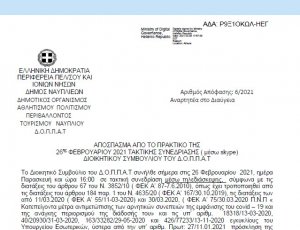 Απόφαση περί 1ης Υποχρεωτικής Αναμόρφωσης Προϋπολογισμού του ΔΟΠΠΑΤ και Ολοκληρωμένου Πλαισίου Δράσης - Στοχοθεσία Προϋπολογισμού οικονομικού έτους 2021