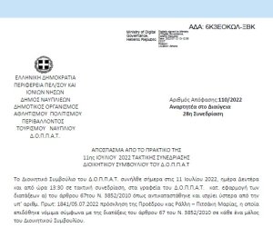 Απόφαση ««Όγδοη (8η) αναμόρφωση του προϋπολογισμού του οικονομικού έτους 2022 του Δ.Ο.Π.Π.Α.Τ.»» 110/2022
