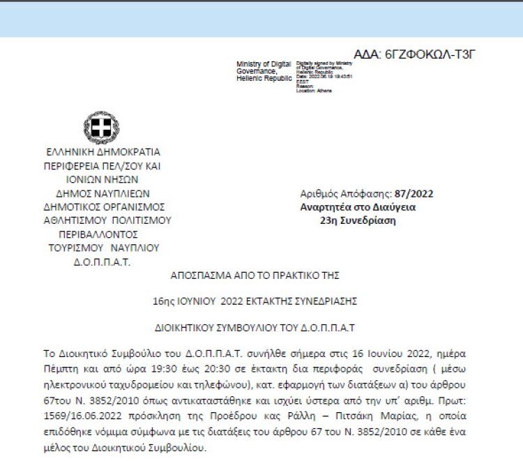 Απόφαση «Περί διοργάνωσης εκδήλωσης του Δημοτικού Ωδείου Ναυπλίου « Κ. ΝΟΝΗΣ» του Ν.Π. στο πλαίσιο της παγκόσμιας ημέρας μουσικής και εξειδίκευση πίστωσης.» 87/2022
