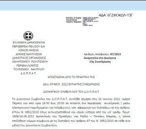 Απόφαση «Περί διοργάνωσης εκδήλωσης του Δημοτικού Ωδείου Ναυπλίου « Κ. ΝΟΝΗΣ» του Ν.Π. στο πλαίσιο της παγκόσμιας ημέρας μουσικής και εξειδίκευση πίστωσης.» 87/2022