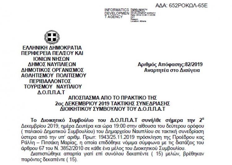 Απόφαση για Συνδρομές Εφημερίδων για το Έτος 2019