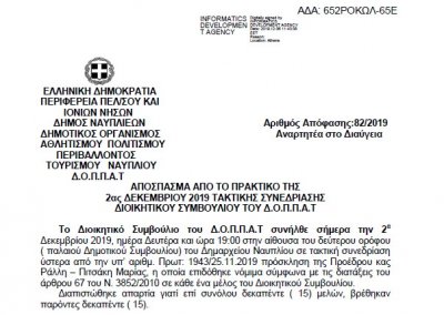 Απόφαση για Συνδρομές Εφημερίδων για το Έτος 2019