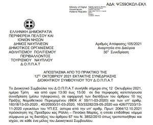 Απόφαση Περί συνδιοργάνωσης παρουσίασης βιβλίου της  συγγραφέως Ισμήνης Μπάρακλη με το Ν.Π. και εξειδίκευση πίστωσης.