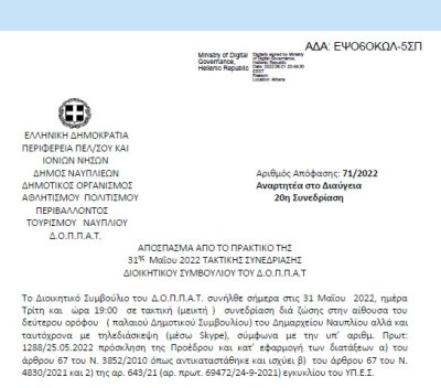 Απόφαση &quot;Λήψη απόφασης για την πραγματοποίηση Φεστιβάλ Θεάτρου Δρόμου και Παραστατικών Τεχνών του Ν.Π. σε συνεργασία με την εταιρεία Δημιουργικότητας και Πολιτισμού « Helix Action Theatre» και τις θεατρικές ομάδες του ΔΟΠΠΑΤ, Πολιτιστικών Φο&quot; 71/2022