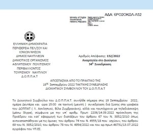 Απόφαση «Λήψη απόφασης για την πραγματοποίηση εκδήλωσης αφιερωμένης στον Σύλλογο Ατόμων με Αναπηρία Ν. Αργολίδας.» 132/2022