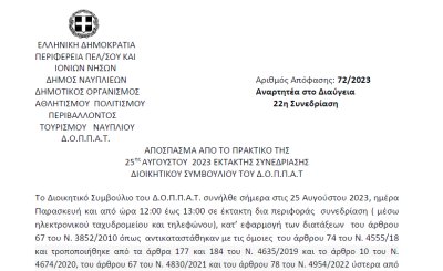 Απόφαση για την ανάκληση της υπ’ αριθμ. 71/2023 Α.Δ.Σ. και εκ νέου λήψη απόφασης