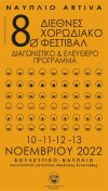 ΝΑΥΠΛΙΟ-ARTIVA 8o ΔΙΕΘΝΕΣ ΧΟΡΩΔΙΑΚΟ ΦΕΣΤΙΒΑΛ [Το Πρόγραμμα]