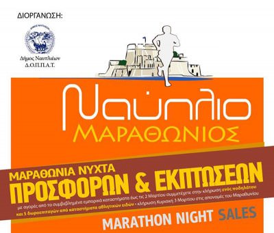 Μαραθώνια νύχτα προσφορών και επτώσεων
