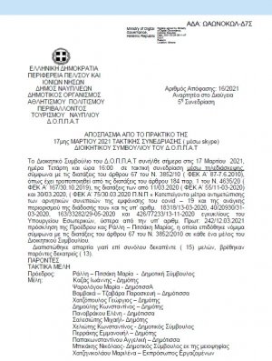 ΑΠΟΣΠΑΣΜΑ ΑΠΟ ΤΟ ΠΡΑΚΤΙΚΟ ΤΗΣ 17ης ΜΑΡΤΙΟΥ 2021 ΑΔΣ 16 &quot;Περί διοργάνωσης Ετήσιου Φεστιβάλ Λόγου και Τέχνης στο Ναύπλιο &quot;