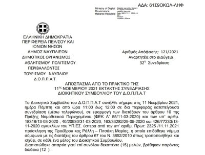 Απόφαση Περί συνδιοργάνωσης επιστημονικής εκδήλωσης της Φαρμακευτικής Εταιρείας ΝΟΒΟ ΝΟPNTIΣΚ ΕΛΛΑΣ ΕΠΕ με τον ΔΟΠΠΑΤ και εξειδίκευση πίστωσης.