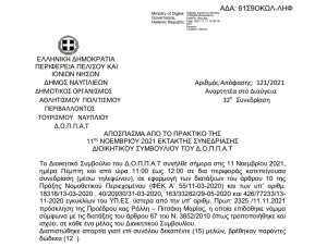 Απόφαση Περί συνδιοργάνωσης επιστημονικής εκδήλωσης της Φαρμακευτικής Εταιρείας ΝΟΒΟ ΝΟPNTIΣΚ ΕΛΛΑΣ ΕΠΕ με τον ΔΟΠΠΑΤ και εξειδίκευση πίστωσης.