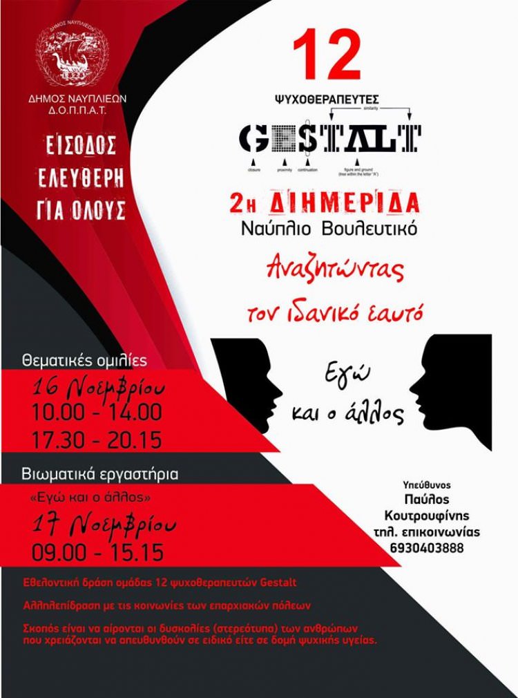«Αναζητώντας τον Ιδανικό εαυτό…» στο Βουλευτικό Ναυπλίου
