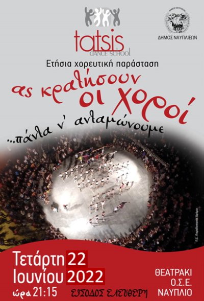 Ετήσια χορευτική παράσταση στο Θεατράκι του ΟΣΕ στο Ναύπλιο