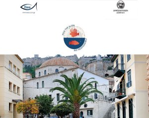 Εκδηλώσεις στο Ναύπλιο στο πλαίσιο του προγράμματος Pick the Alien