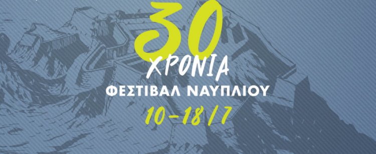 Το πρόγραμμα εκδηλώσεων του Φεστιβάλ Ναυπλίου 2021