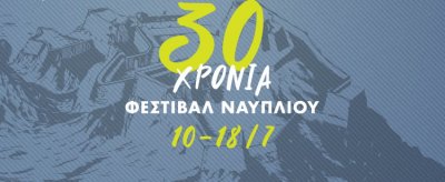 Το πρόγραμμα εκδηλώσεων του Φεστιβάλ Ναυπλίου 2021