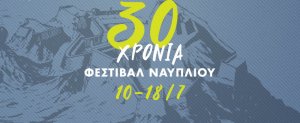 Το πρόγραμμα εκδηλώσεων του Φεστιβάλ Ναυπλίου 2021