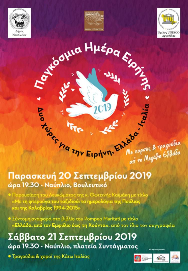 Παγκόσμια ημέρα Ειρήνης: Δύο χώρες για την Ειρήνη Ελλάδα - Ιταλία
