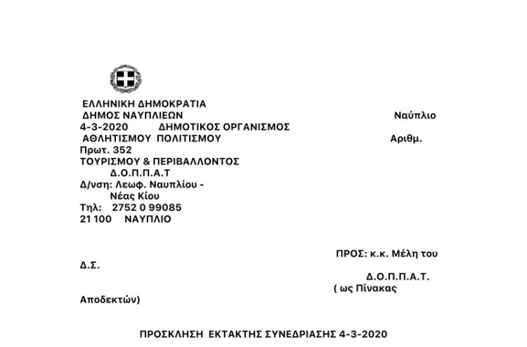 4η Συνεδρίαση 4-3-2020