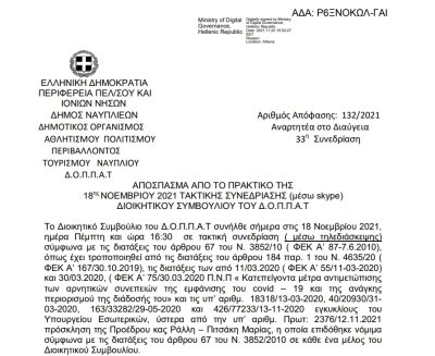 Απόφαση Περί υλοποίησης δράσεων – εκπαιδευτικού προγράμματος στο Πάρκο Κυκλοφοριακής Αγωγής για την οδική ασφάλεια και εξειδίκευση πίστωσης.