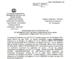 Απόφαση Περί υλοποίησης δράσεων – εκπαιδευτικού προγράμματος στο Πάρκο Κυκλοφοριακής Αγωγής για την οδική ασφάλεια και εξειδίκευση πίστωσης.