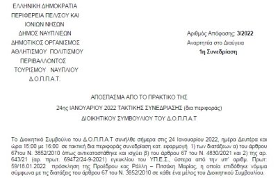 Έγκριση έκθεσης τριμηνιαίας εκτέλεσης προϋπολογισμού Δ’ τριμήνου έτους 2021