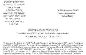 Έγκριση έκθεσης τριμηνιαίας εκτέλεσης προϋπολογισμού Δ’ τριμήνου έτους 2021
