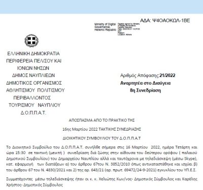 Απόφαση &quot;Περί διοργάνωσης εκδήλωσης του Ν.Π. στο πλαίσιο του εορτασμού της παγκόσμιας ημέρας ποίησης και εξειδίκευση πίστωσης.&quot; | 21/2022