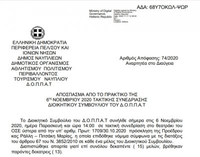 Απόφαση επί αιτήσεως του κ. Χρήστου Παπαγεωργάκη, Προέδρου του Πολιτιστικού Συλλόγου με την επωνυμία « ΚΥΒΟΣ ΠΟΛΙΤΙΣΜΟΥ ΤΕΧΝΗΣ ΚΑΙ ΓΡΑΜΜΑΤΩΝ».