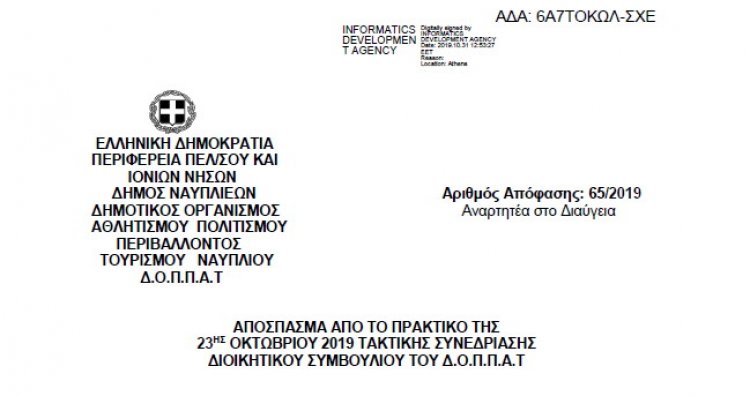 Απόφαση για τη Συγκρότηση σε σώμα του Διοικ. Συμβουλίου του Δ.Ο.Π.Π.Α.Τ.