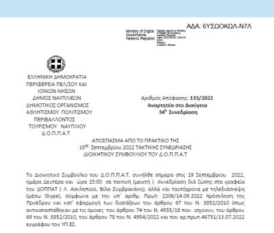 Απόφαση «Λήψη απόφασης για την πραγματοποίηση μαθημάτων φωτογραφίας στους δημότες του Δήμου Ναυπλιέων.» 133/2022