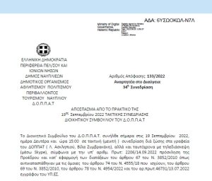 Απόφαση «Λήψη απόφασης για την πραγματοποίηση μαθημάτων φωτογραφίας στους δημότες του Δήμου Ναυπλιέων.» 133/2022