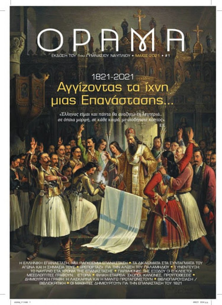 Η νέα γενιά είναι η πυξίδα και το βαρόμετρο μιας κοινωνίας, για το μέλλον της.