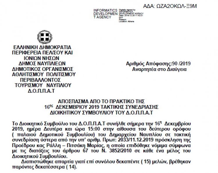 Απόφαση περί Συνδιοργάνωσης  Χριστουγεννιάτικης Δράσης &quot; Γράμμα στον Άγιο Βασίλη&quot; της Διεύθυνσης Α&#039;θμιας Εκπαίδευσης Ν.Αργολίδας με τον Δ.Ο.Π.Π.Α.Τ.