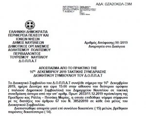 Απόφαση περί Συνδιοργάνωσης  Χριστουγεννιάτικης Δράσης &quot; Γράμμα στον Άγιο Βασίλη&quot; της Διεύθυνσης Α&#039;θμιας Εκπαίδευσης Ν.Αργολίδας με τον Δ.Ο.Π.Π.Α.Τ.