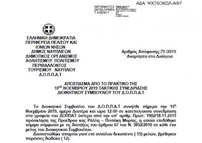 Απόφαση επί αιτήσεως του Μορφωτικού και Πολιτιστικού Συλλόγου Νέας Τίρυνθας